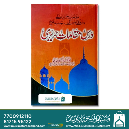 Dars Maqamaat-E-Hurairi
