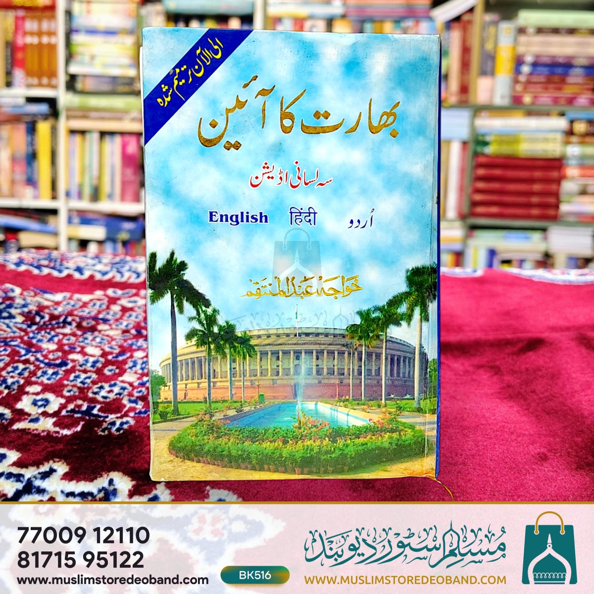 Bharat Ka Aeen - Trilingual Edition