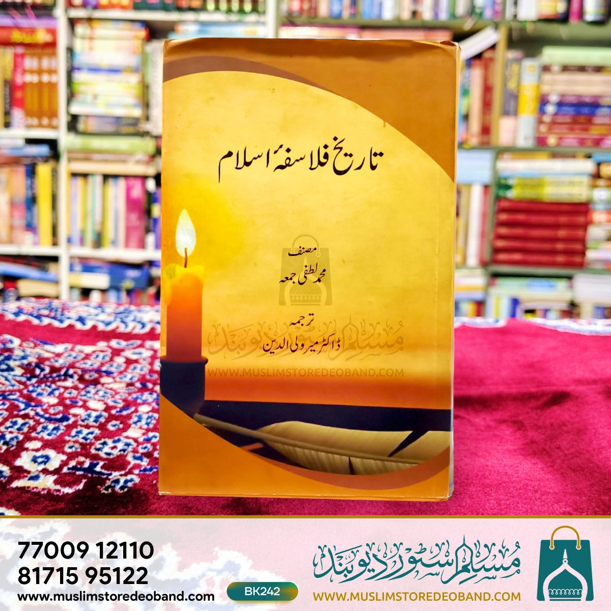 تاریخ فلسفہ اسلام