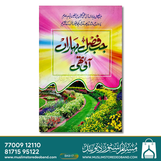 Jab Fasl-e-Baharan Ayi Thi