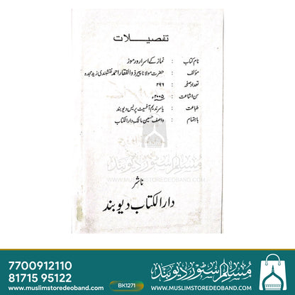 Namaz ke Asraro Ramooz