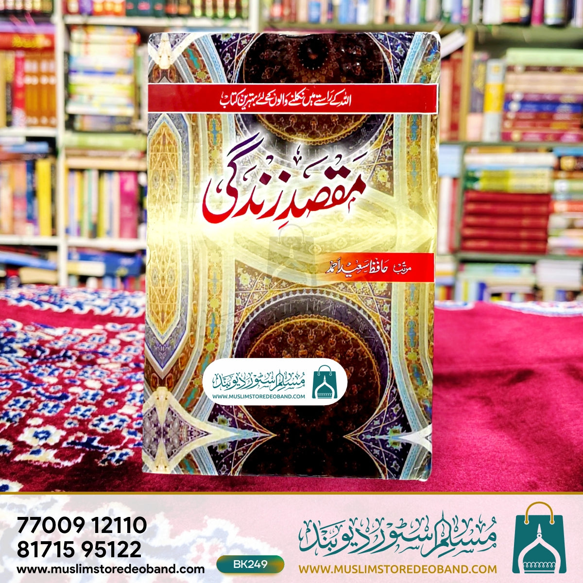 Maqsad-e-Zindagi