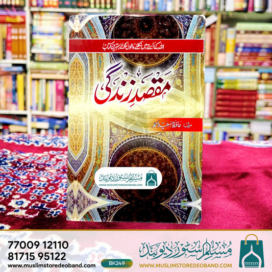 Maqsad-e-Zindagi