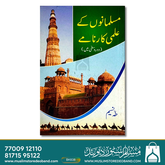 Musalmano Ke Ilmi Karname
