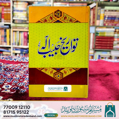 Tawareekh Habeeb e Ilaah