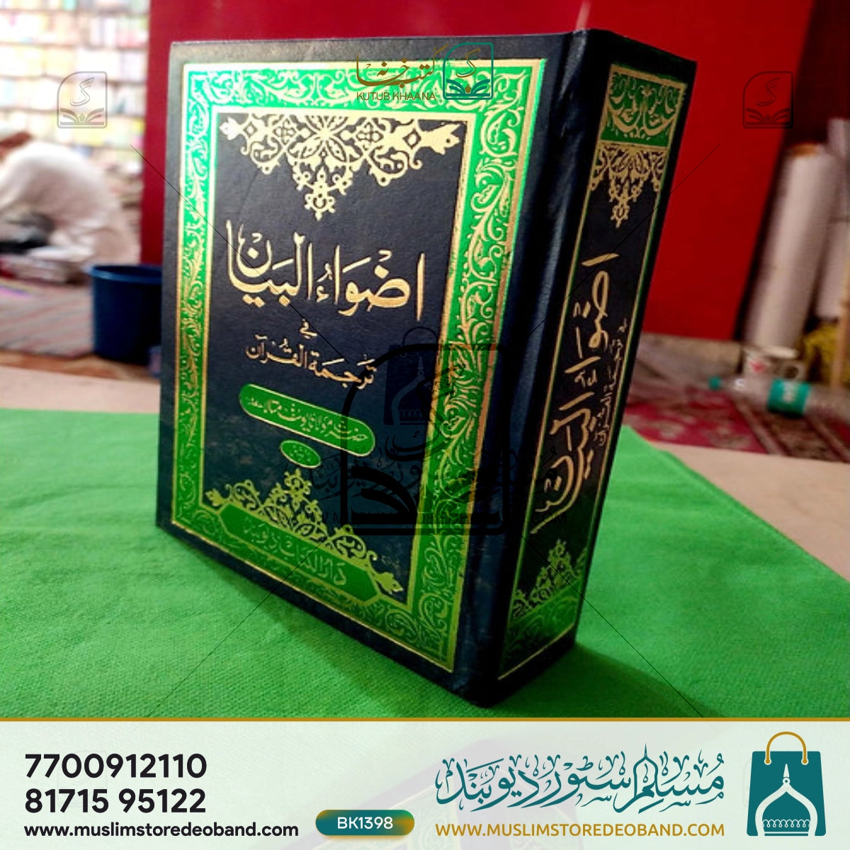 Azwaul Bayan