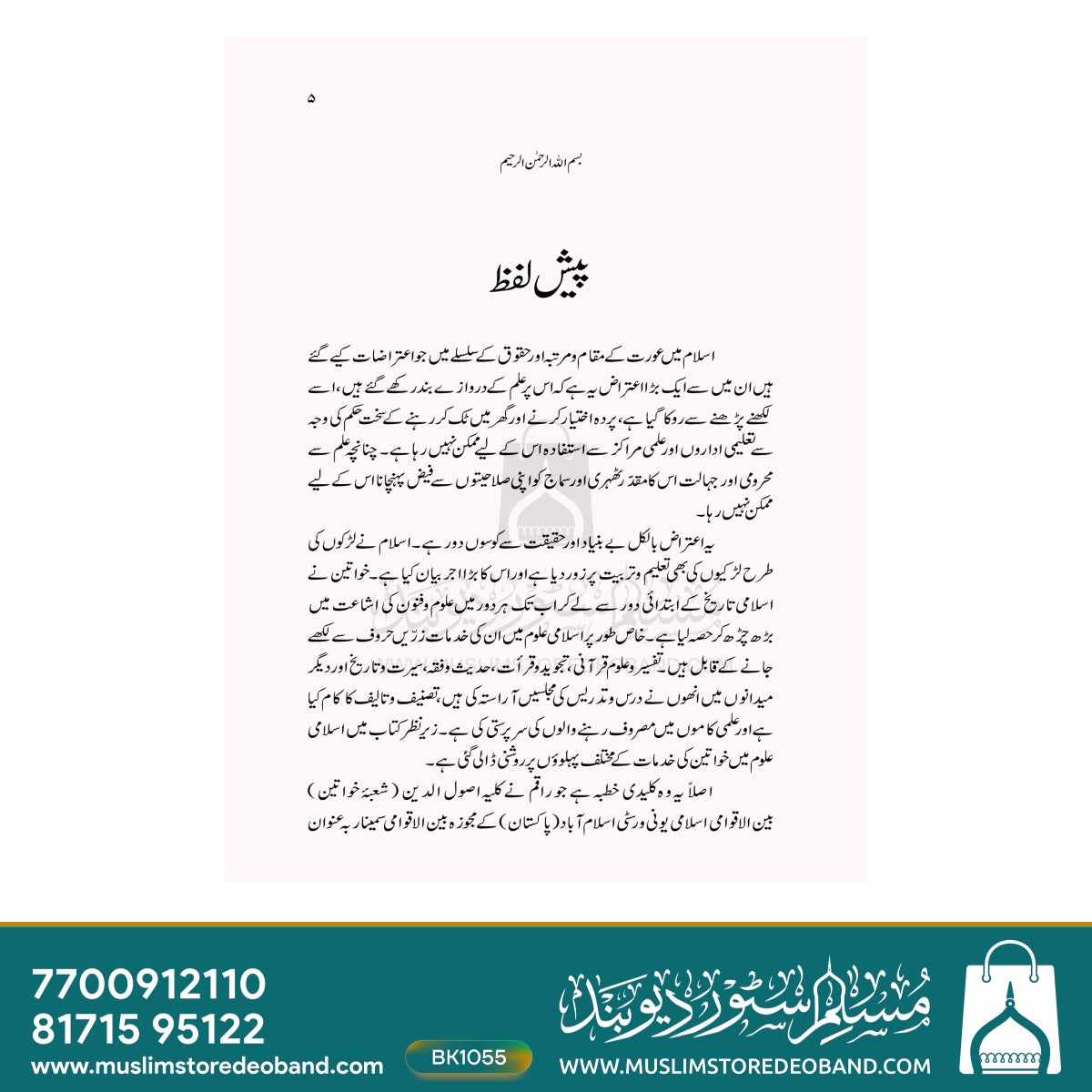 Islami Uloom Mein Khwateen Ki Khidmaat
