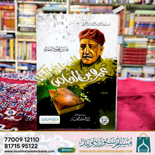 Amru Bin Al Aas
