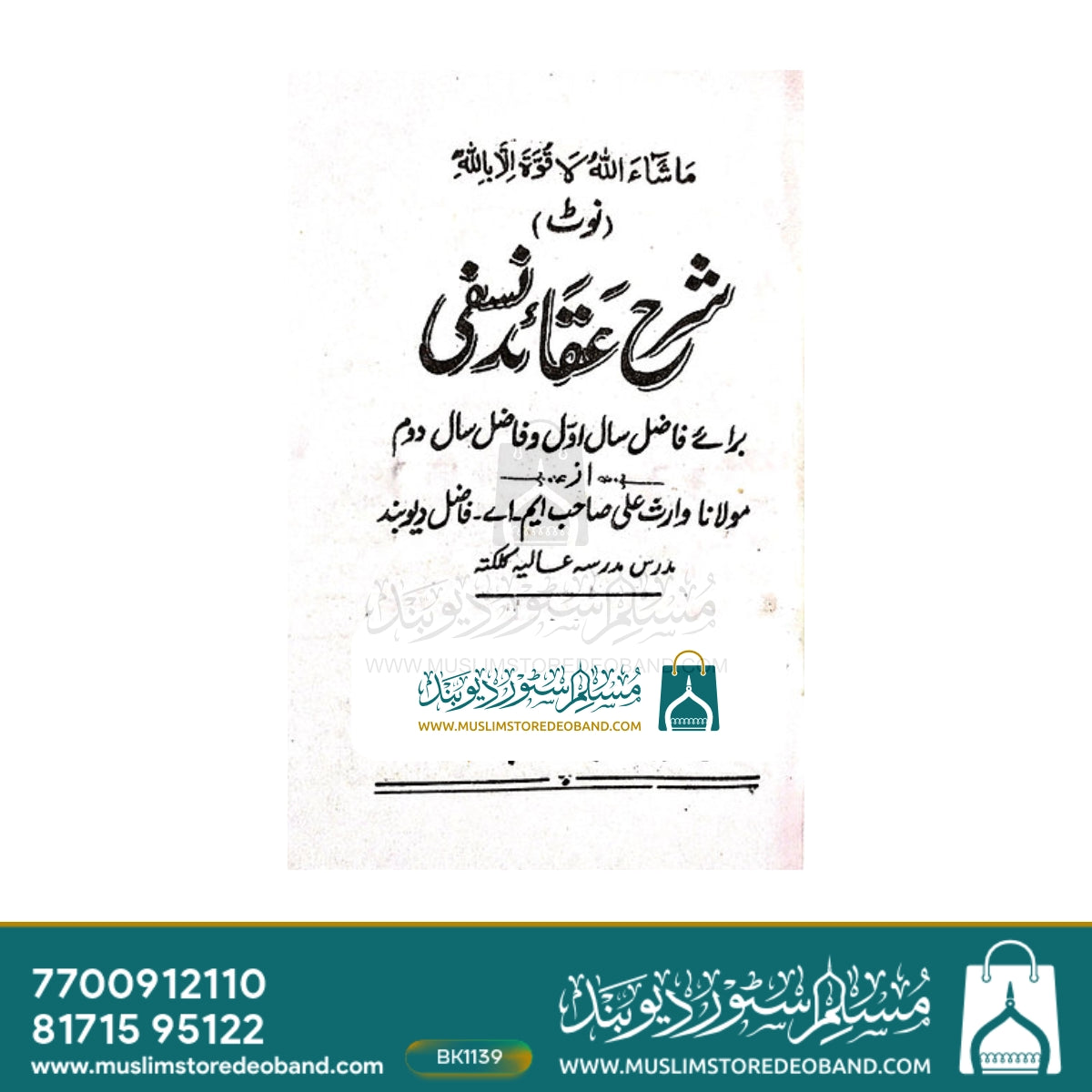 Sharh Aqaid Nafsi
