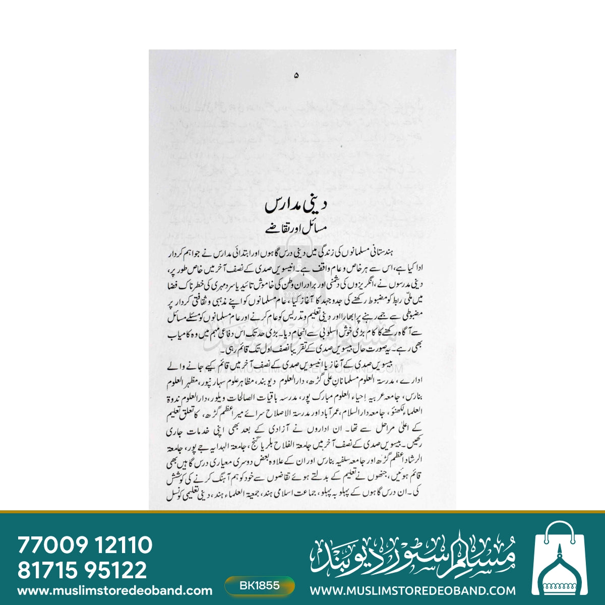 Deeni Madaris - Masail Aur Taqaze