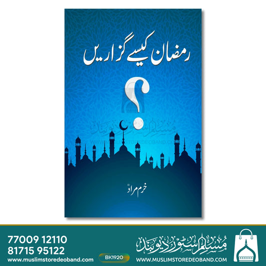Ramadan Kaise Guzarein