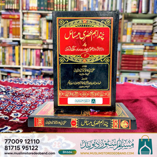 Chand Ahem Asari Masail Par Darul Ifta Darul Uloom Deoband Se Saadar Kiye Gaye Fatawa - 2 Volumes