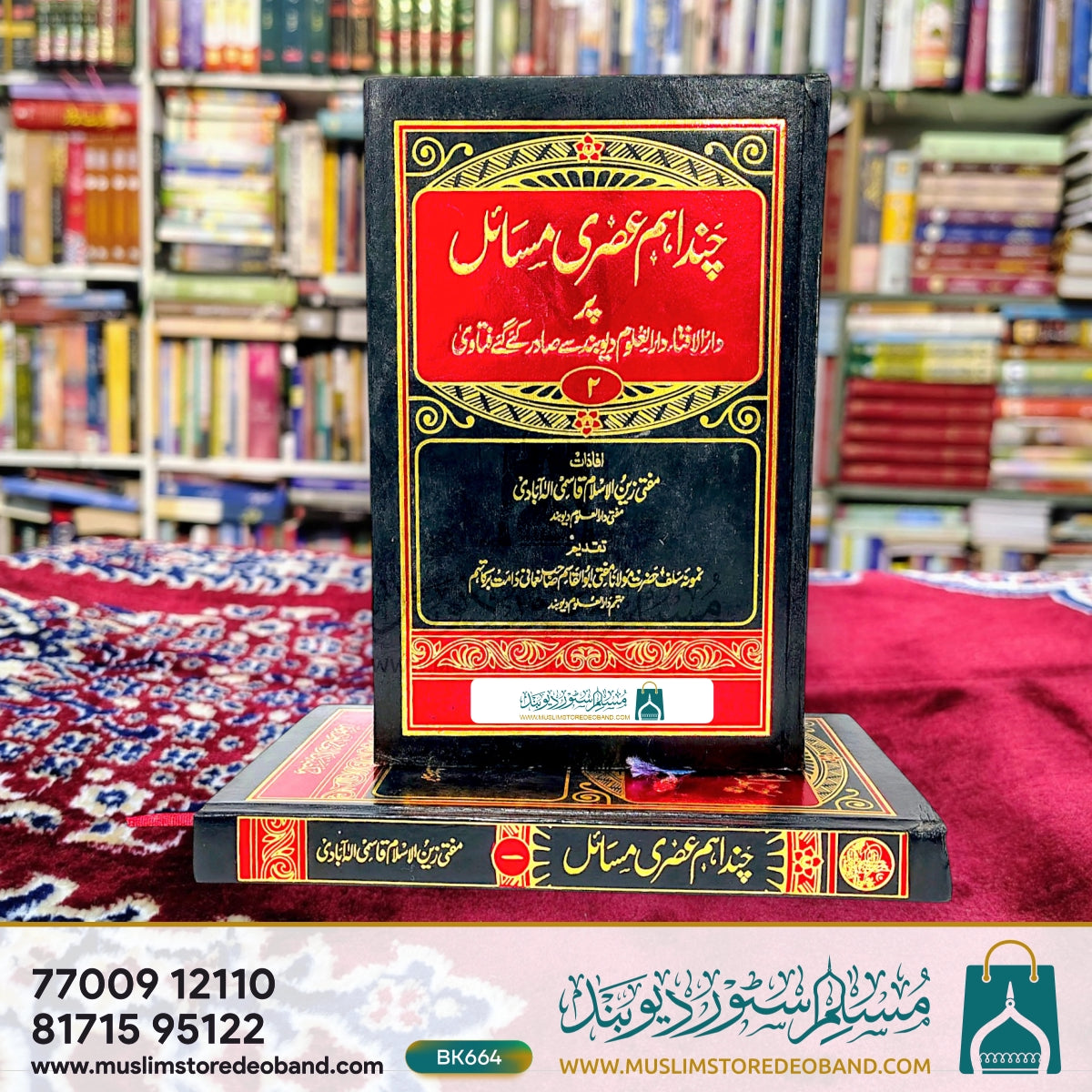 Chand Ahem Asari Masail Par Darul Ifta Darul Uloom Deoband Se Saadar Kiye Gaye Fatawa - 2 Volumes