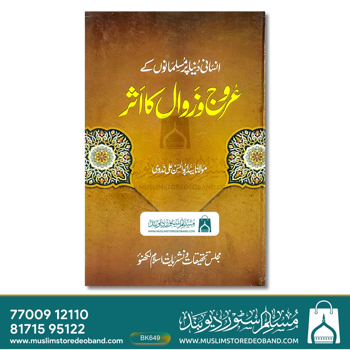 Insani Duniya Par Musalmano Ke Urooj wa Zawal Ka Asar