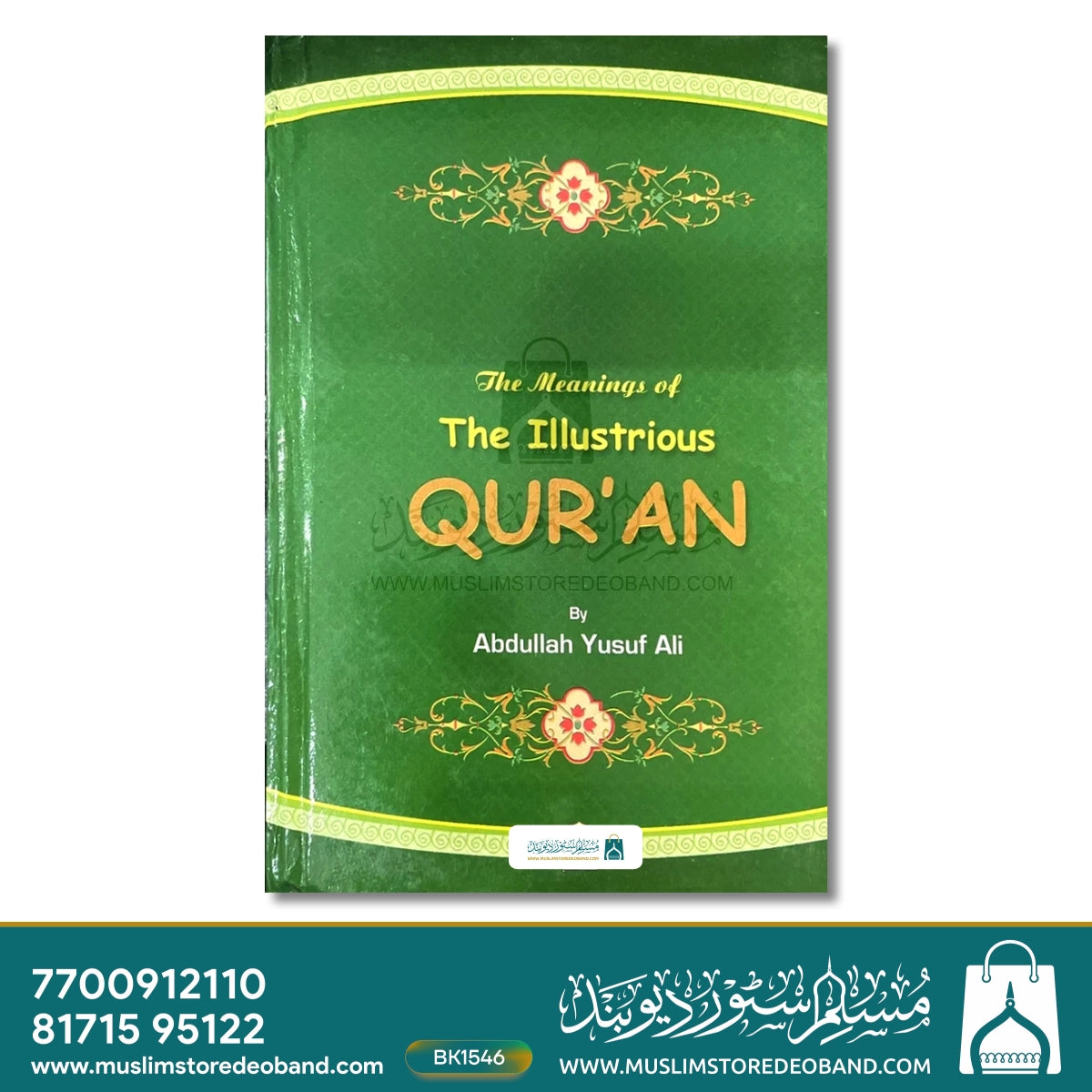 شاندار قرآن