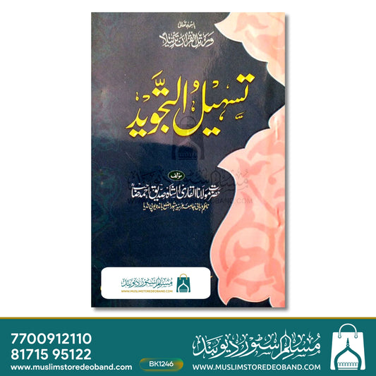 Tasheel ut Tajweed