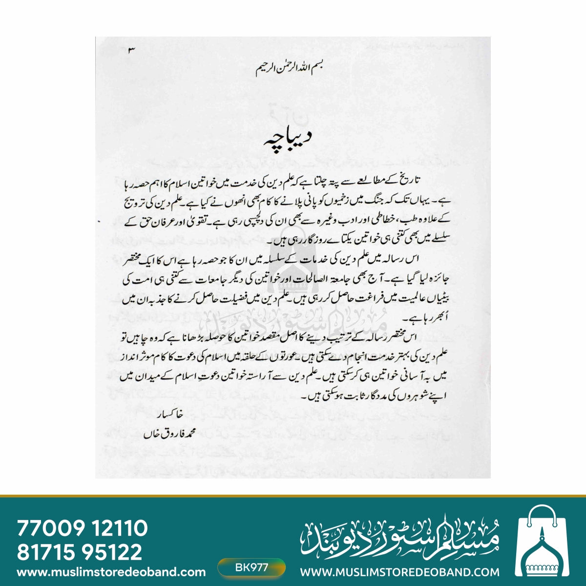 Khwateen-e-Islam Ki Ilmi Khidmaat