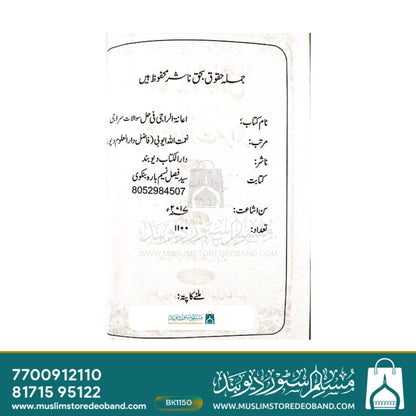 A'anatur Rajahi