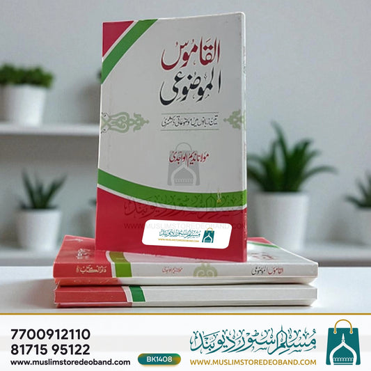 Al Qamoosul Mauzooi