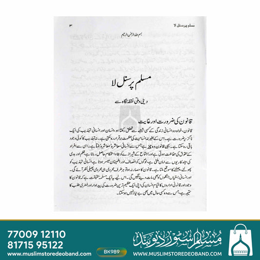 Muslim Personal Law