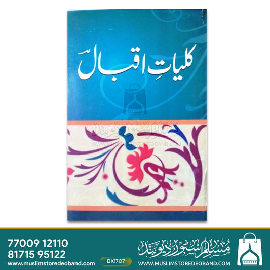 Kuliyat-e-Iqbal