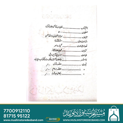 Khutbat-e-Qasmi - 5 Volumes