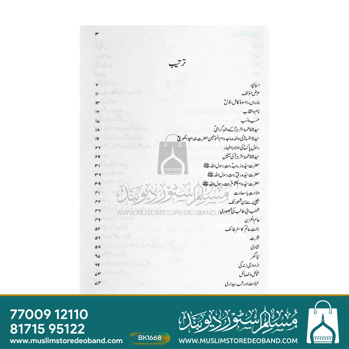 سیرت فاطمہ الزہرہ
