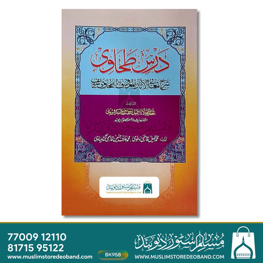 Dars e Tahawi