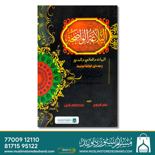 Albalaghatul Waaziha