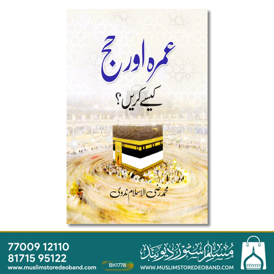 Umrah Aur Hajj Kaise Karein