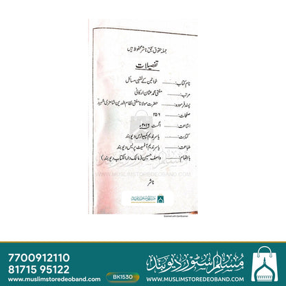 خواتین کے فقہی مسایل