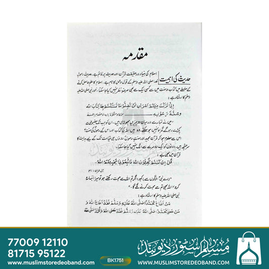 Muqaddama Kalam-e-Nubuwat
