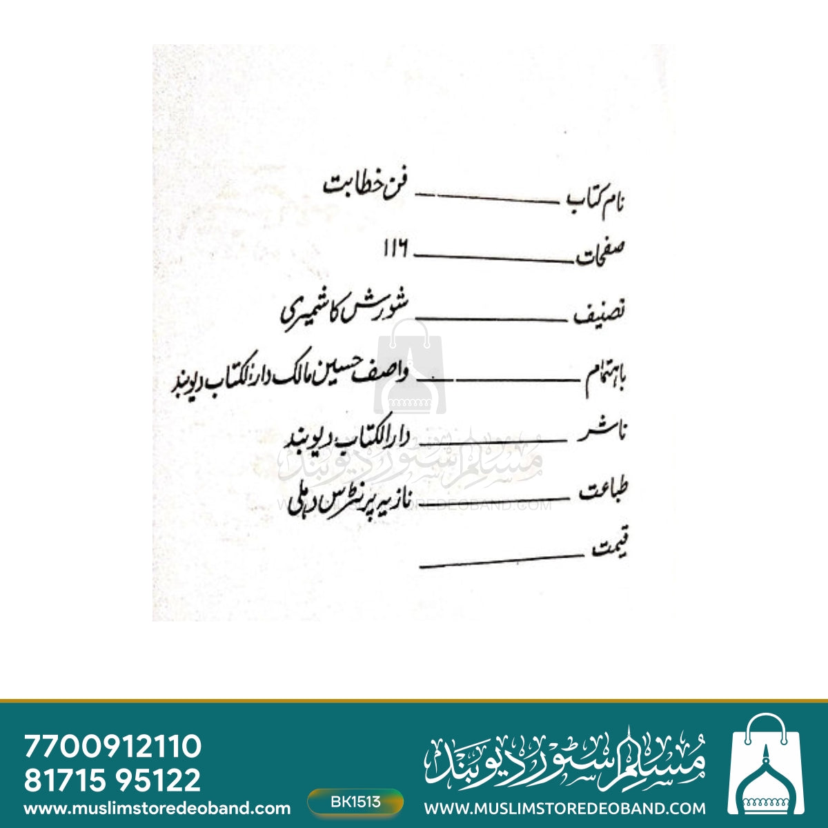 Fann-E-Khitabat