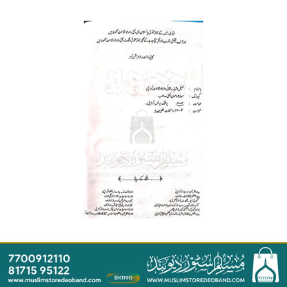 Fatawa E Raheemia - 10 Volumes