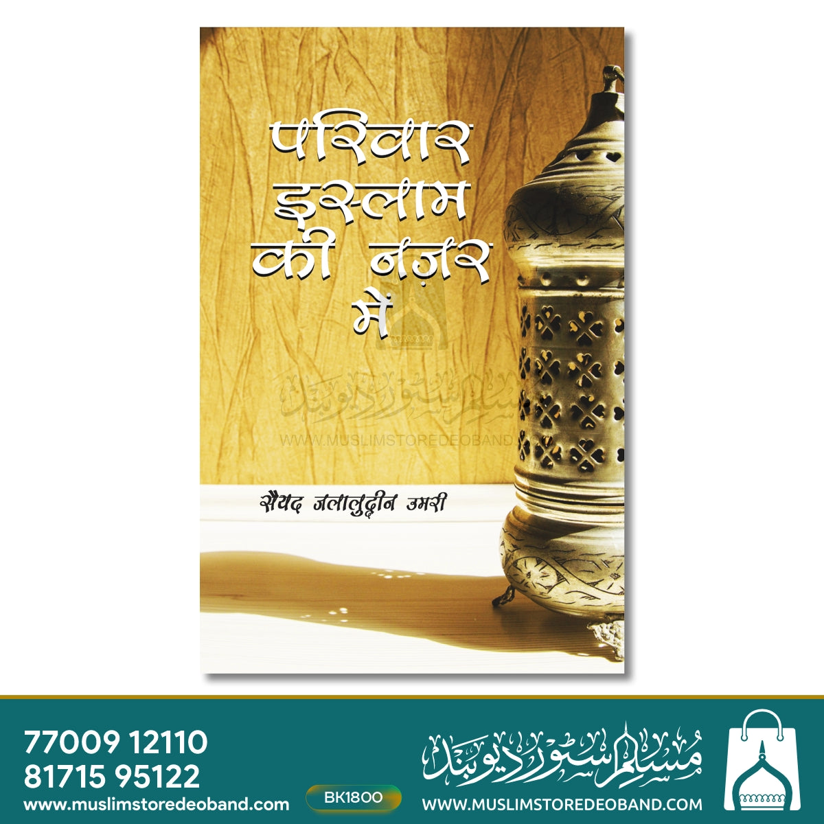 Pariwar - Islam Ki Nazar Mein