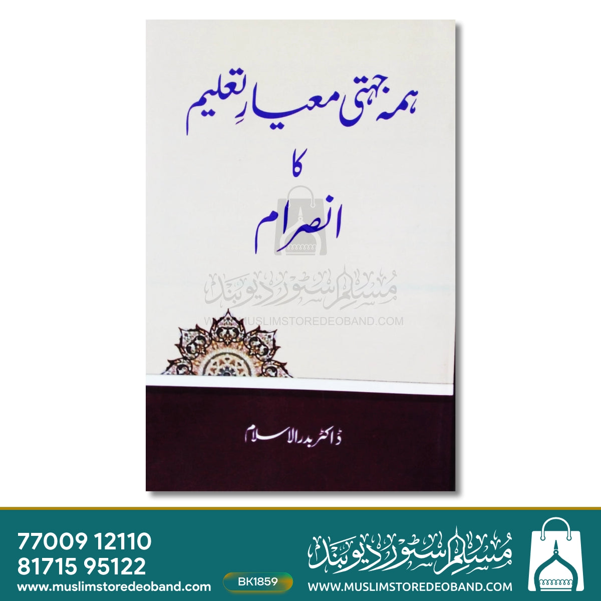 Hamajahti Meyare Taaleem Ka Inseram