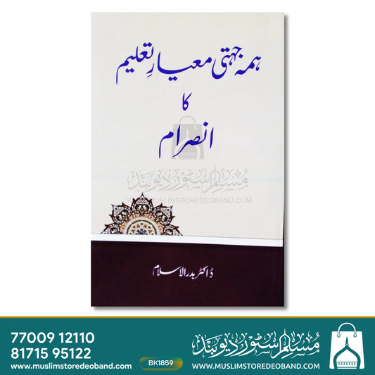 Hamajahti Meyare Taaleem Ka Inseram