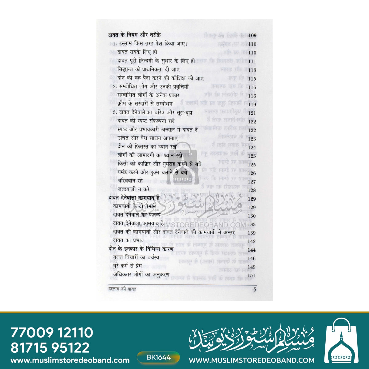Islam Ki Dawat