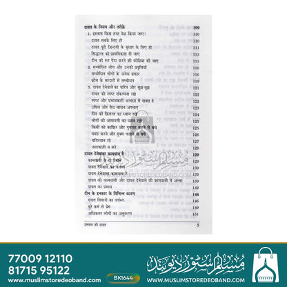 Islam Ki Dawat