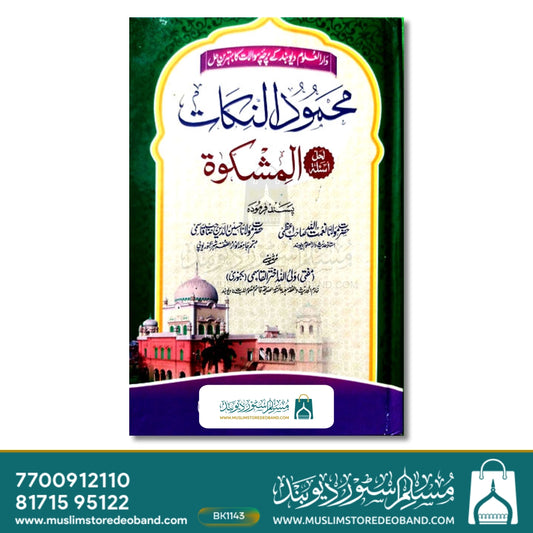 Mahmoodun Nikaat