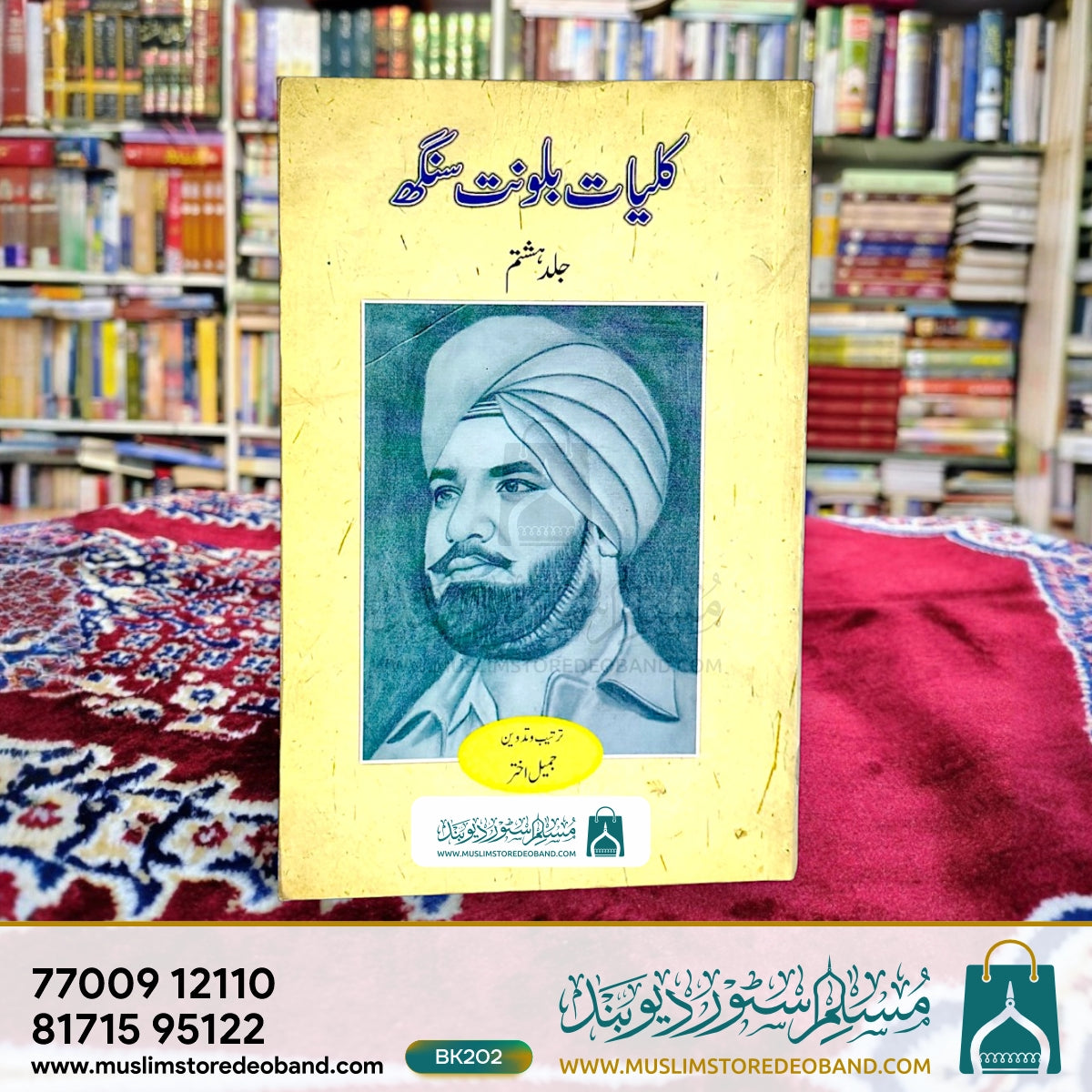 Kulliyat-e-Balwant Singh - 8th Volume