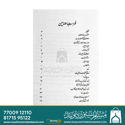Ramadan ul Mubarak