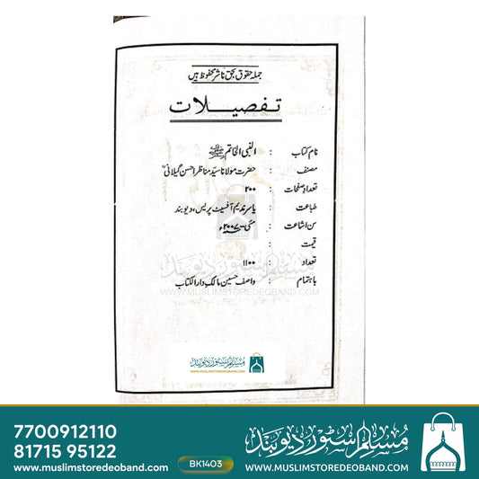 An-Nabi ul Khatim