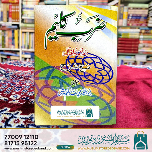 Zarb-e-Kaleem