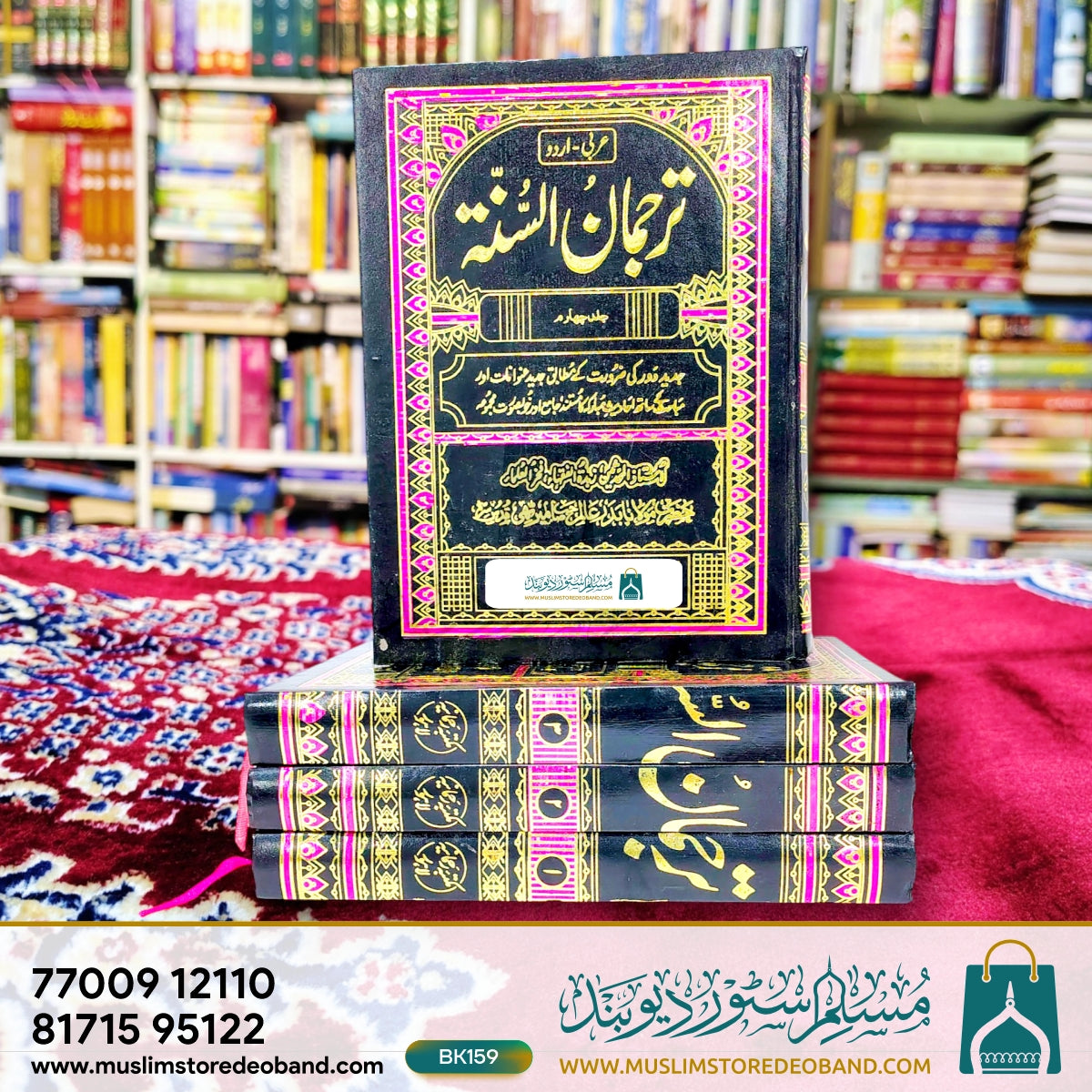 Tarjuman us Sunnah - 3 Volumes