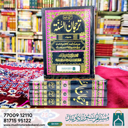 Tarjuman us Sunnah - 3 Volumes