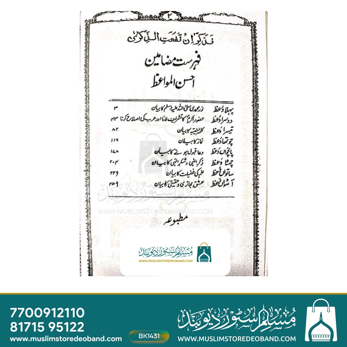 Ahsanul Mawaiz