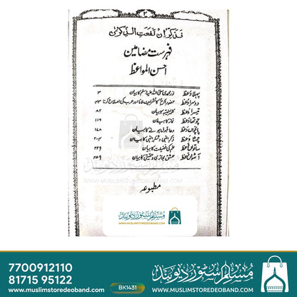 Ahsanul Mawaiz