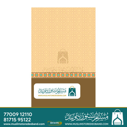 Tasawwuf Ek Tahqeeqi Jaiza