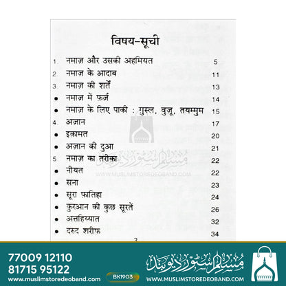 Namaz (Khurd)